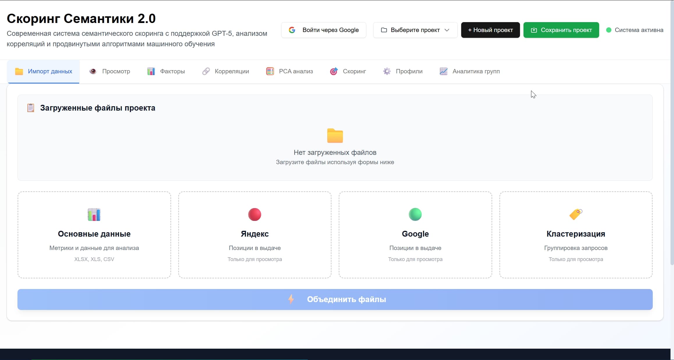 Скоринг семантики 2.0