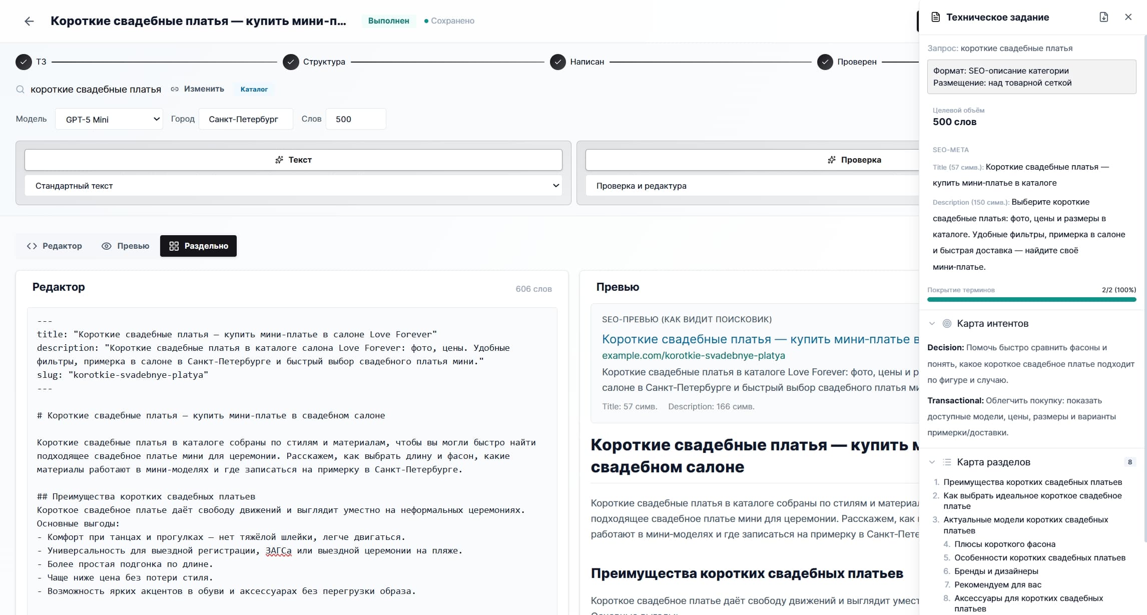 Генератор текстов