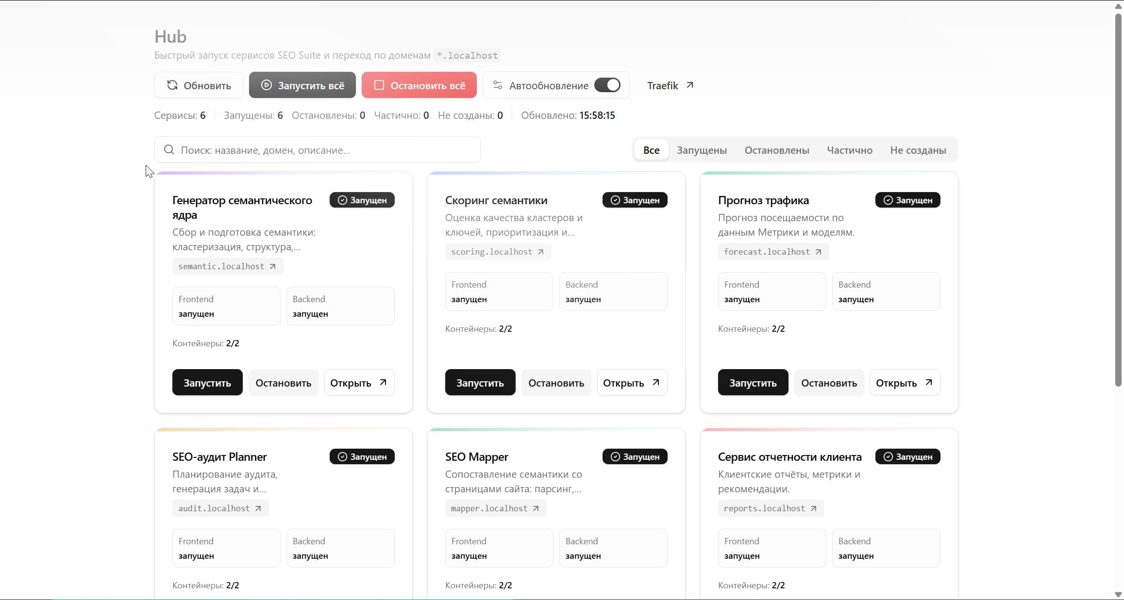 Единый центр управления