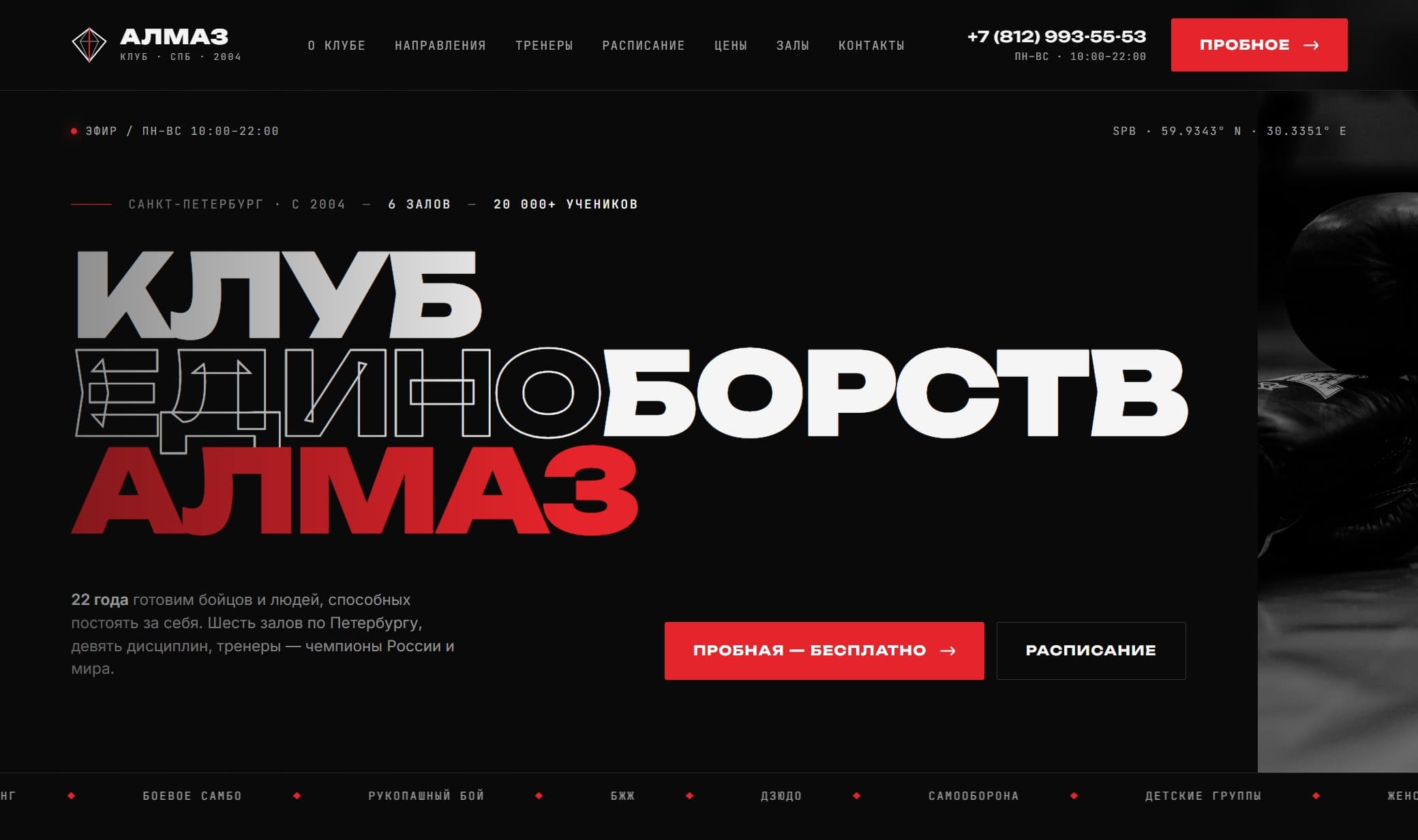 АЛМАЗ — клуб единоборств