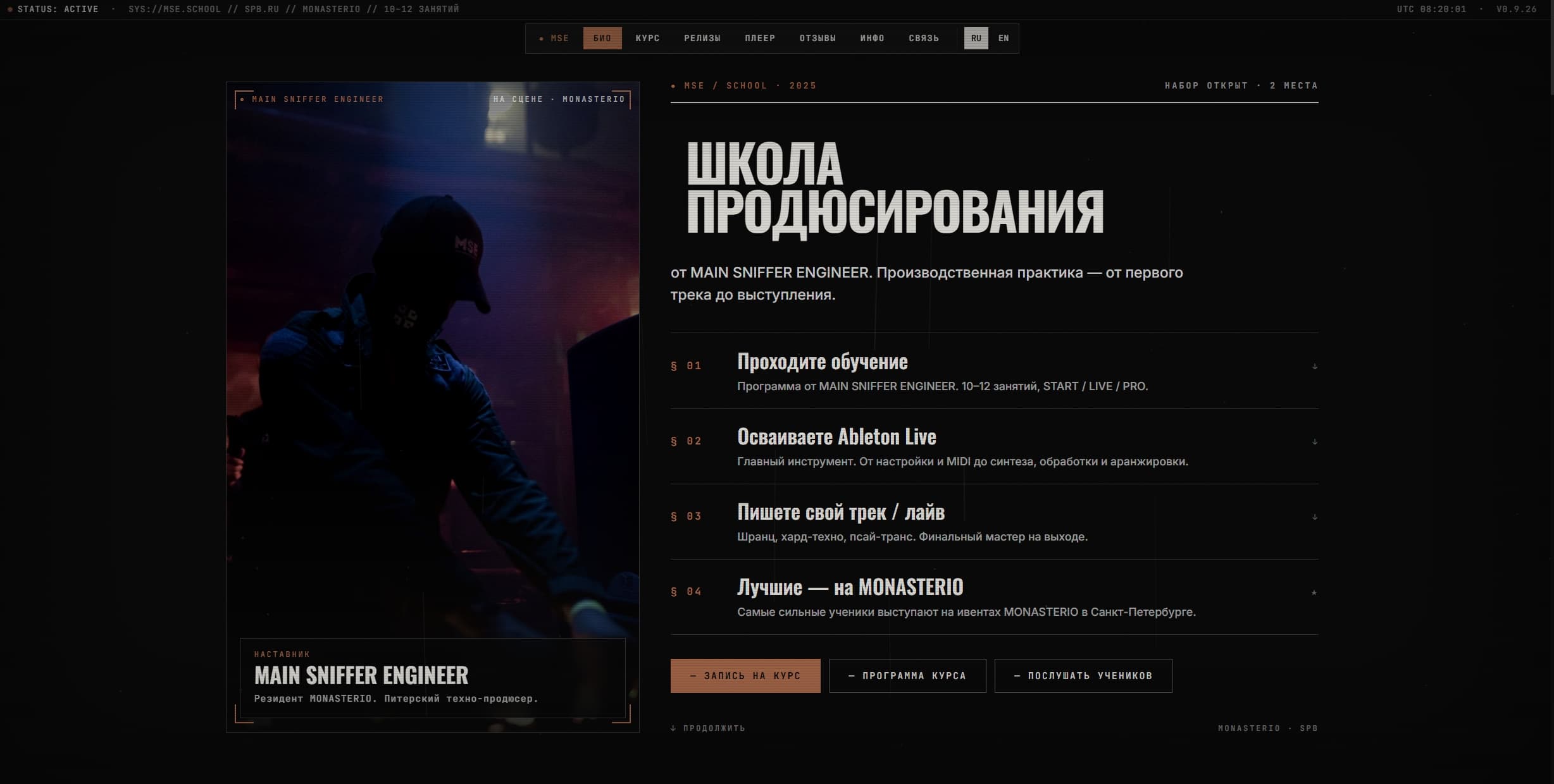 MSE — школа продюсеров