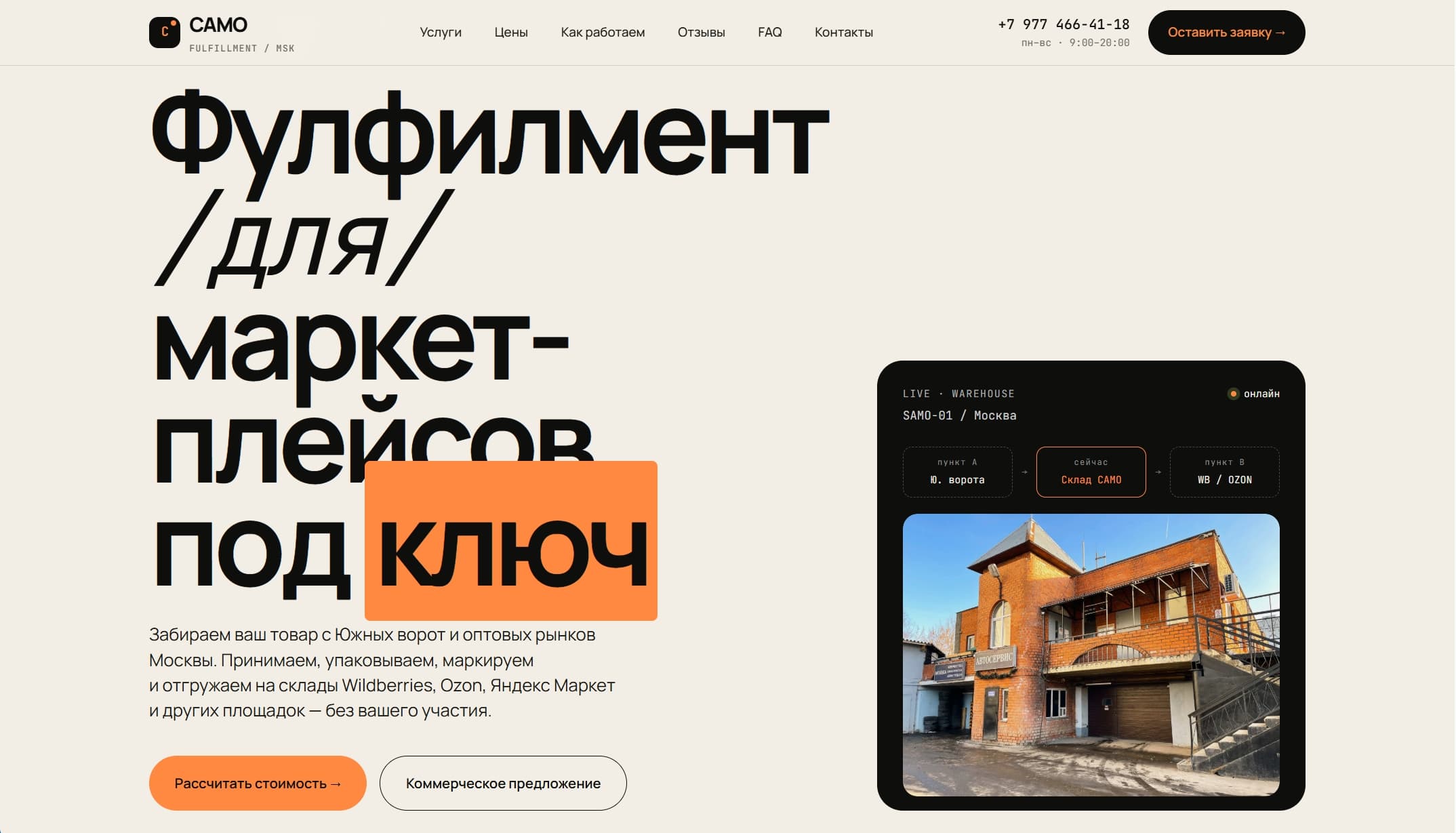 MaruTina — фулфилмент для маркетплейсов