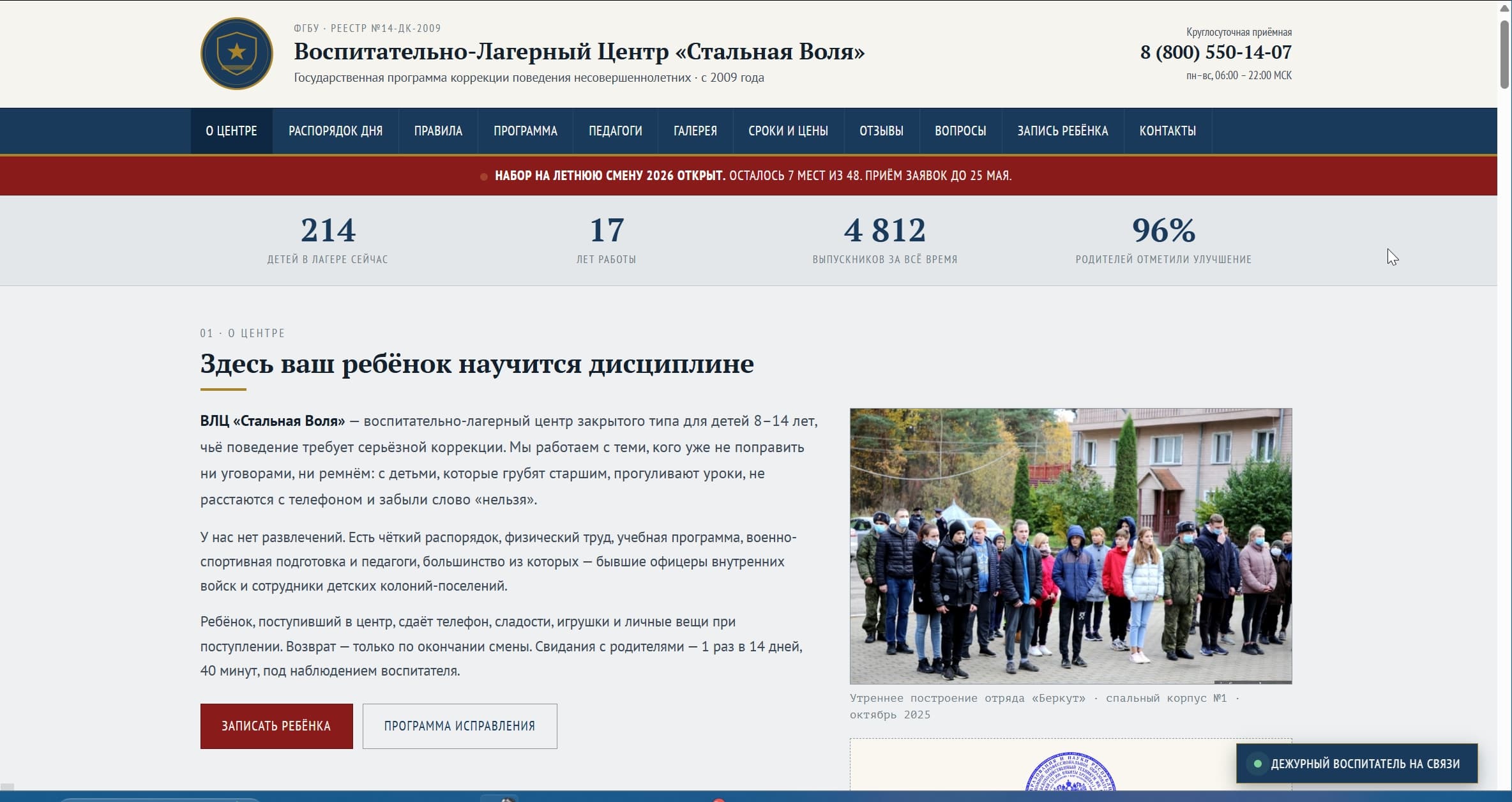 ВЛЦ «Стальная Воля» — воспитательный лагерь